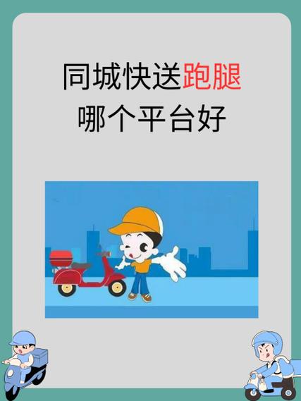 达达同城跑腿收费标准