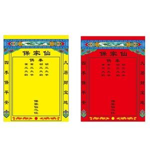 保家仙最多几位