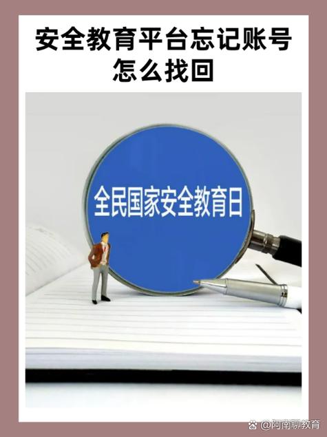 临沂市安全教育平台登录