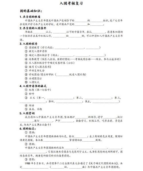 入团考试必考题