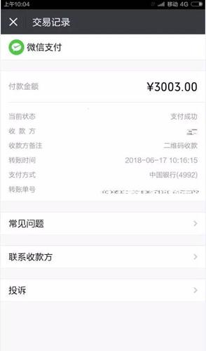 网上给人转了300能追回来吗