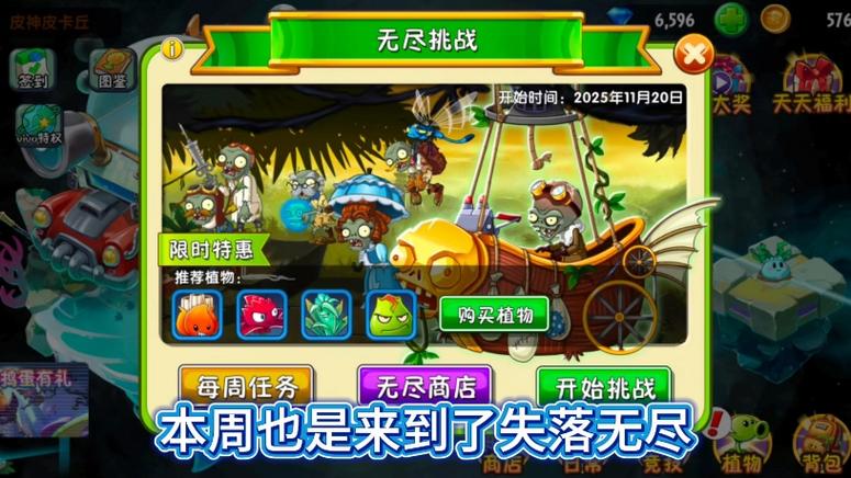 植物大战僵尸2失落无尽阵容