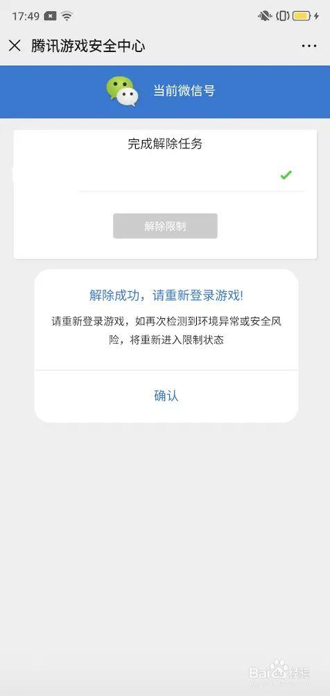 腾讯游戏安全中心限制解除