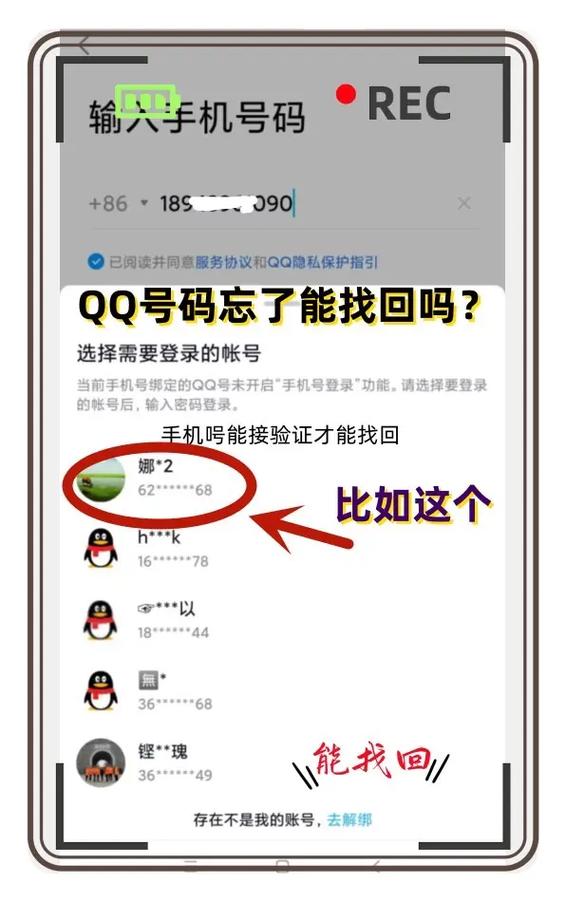 qq号忘了怎么找回来