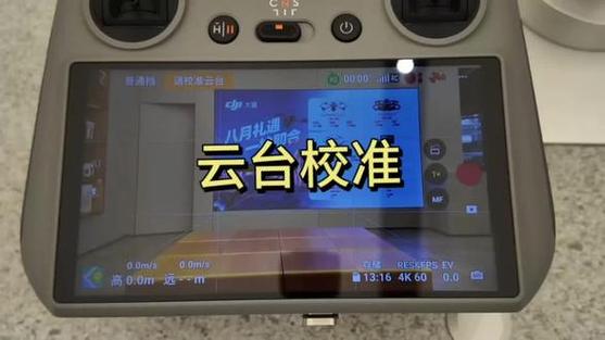 大疆御云台怎么校准