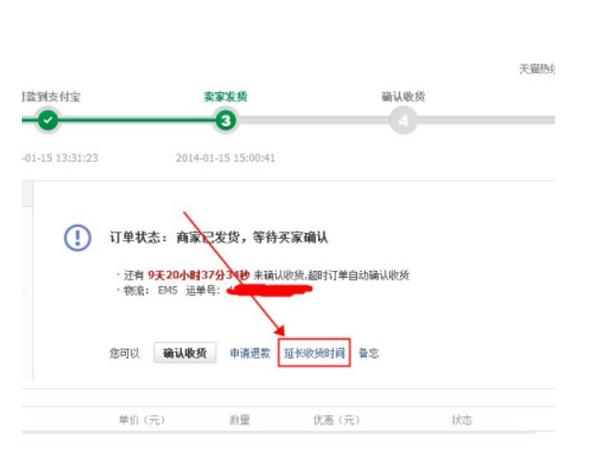 闲鱼延迟收货几天