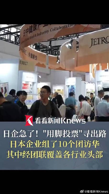 日本企业组了10个团访华