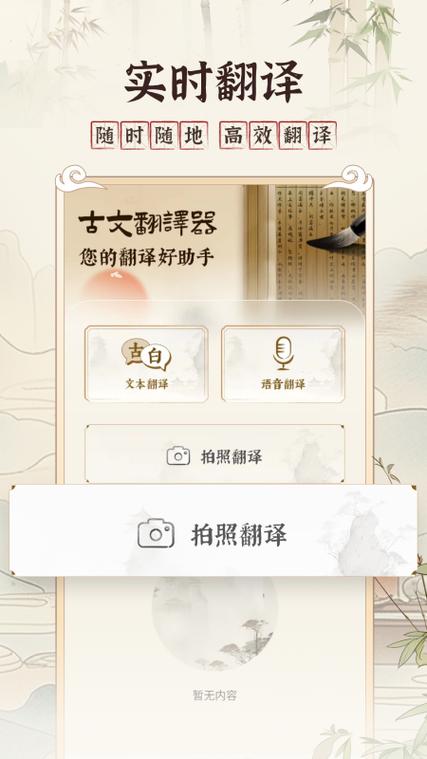 文言文翻译转换器app