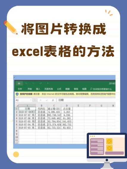 图片转表格最简单方法