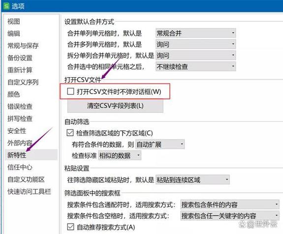 一次性解决csv乱码