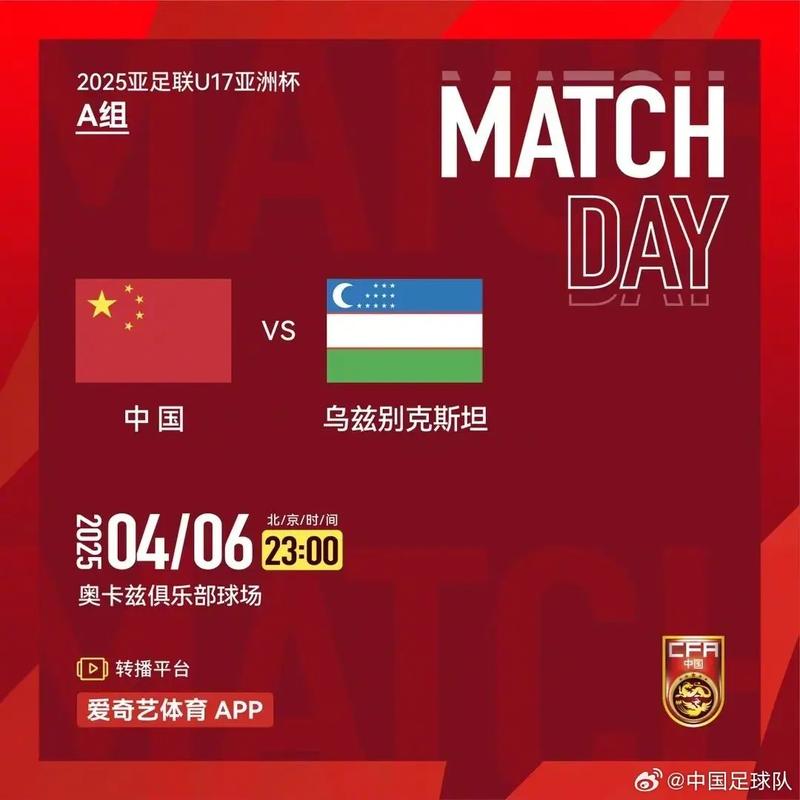 中国摩纳哥VS乌兹别克