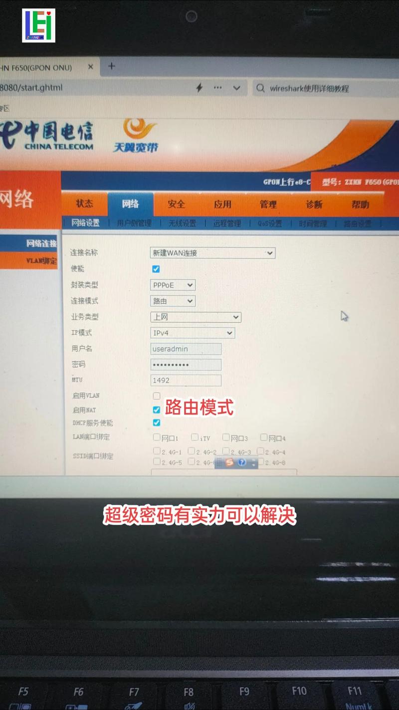 电信光猫设置无线wifi