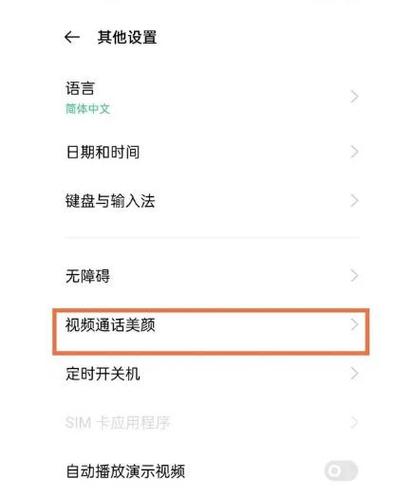 oppo手机美颜设置方法