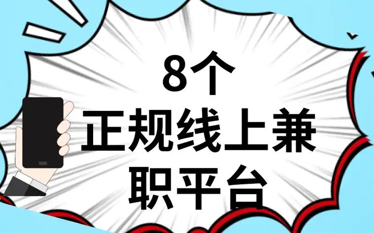 兼职平台微势力是真的吗