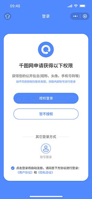 陌陌取消微信授权登录