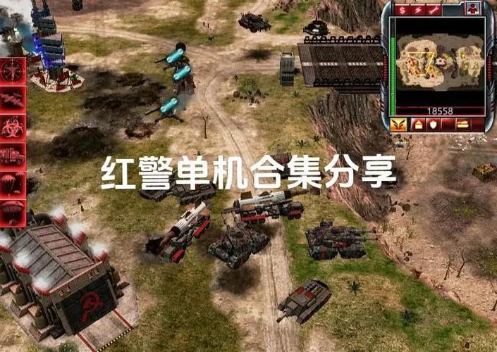 红警单机任务攻略