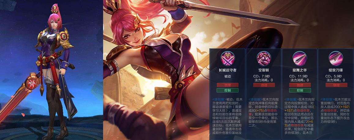 花木兰的技能介绍