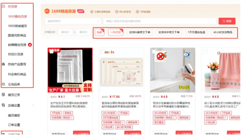 入驻淘分销