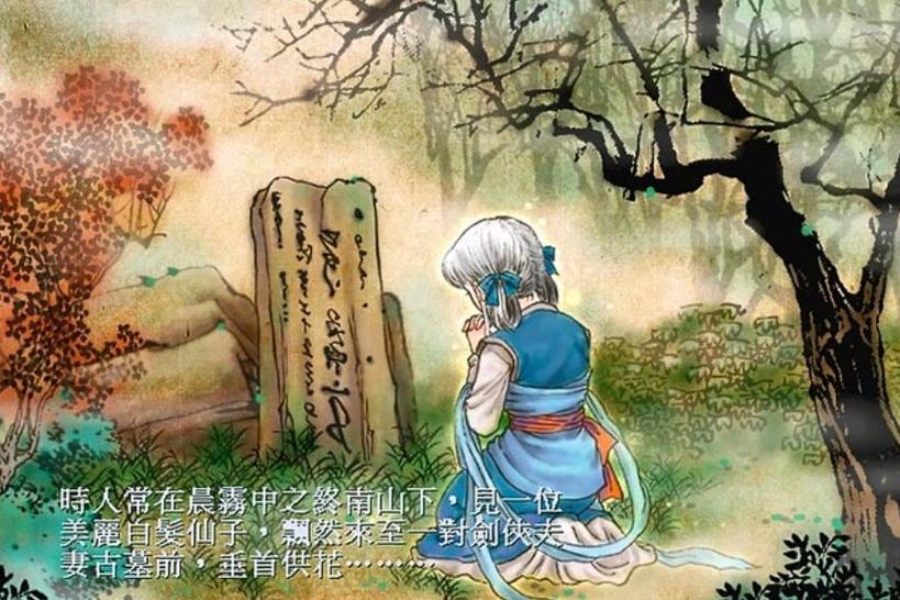 轩辕剑3外传之天之痕