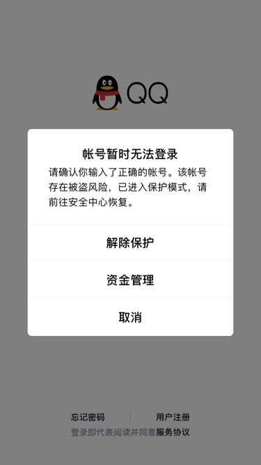 手机qq账号异常怎么办
