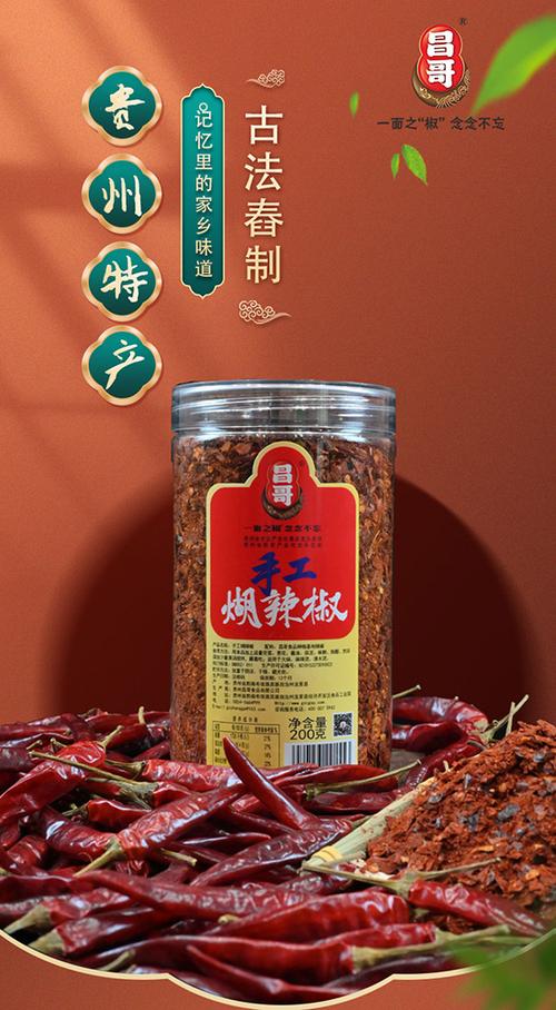 煳辣椒广告词
