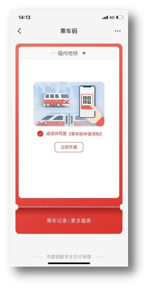 云闪付乘车码的申请方法