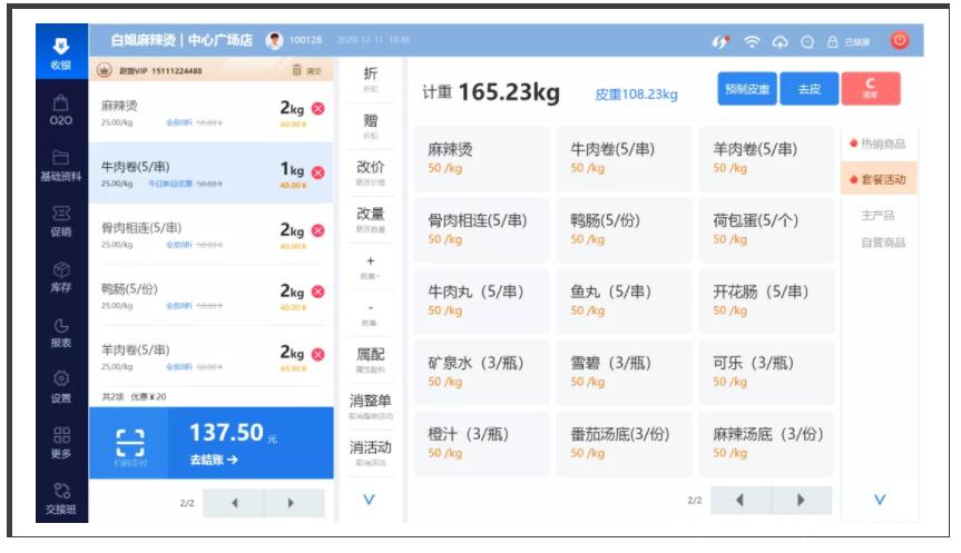 甩手掌柜收银系统