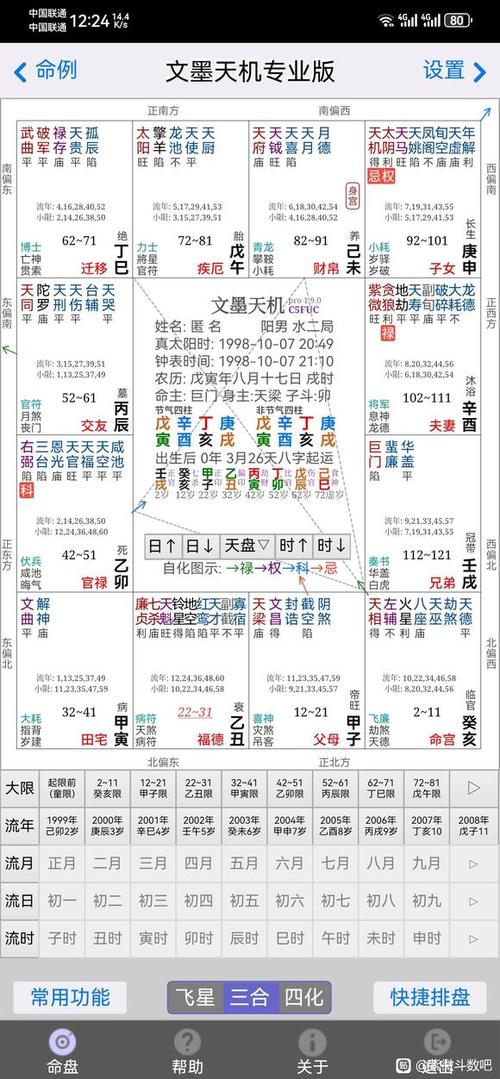 文墨天机紫微在线排盘