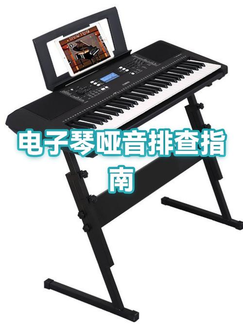 电子琴琴键不出声怎么办