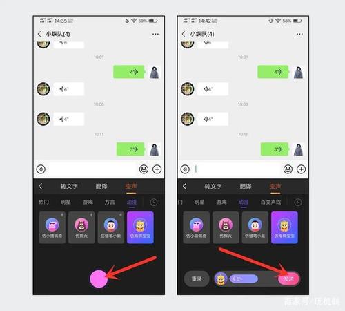 微信语音通话变声器