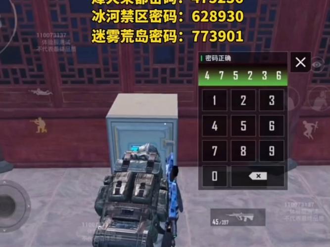 地铁逃生的密码箱的密码是多少?