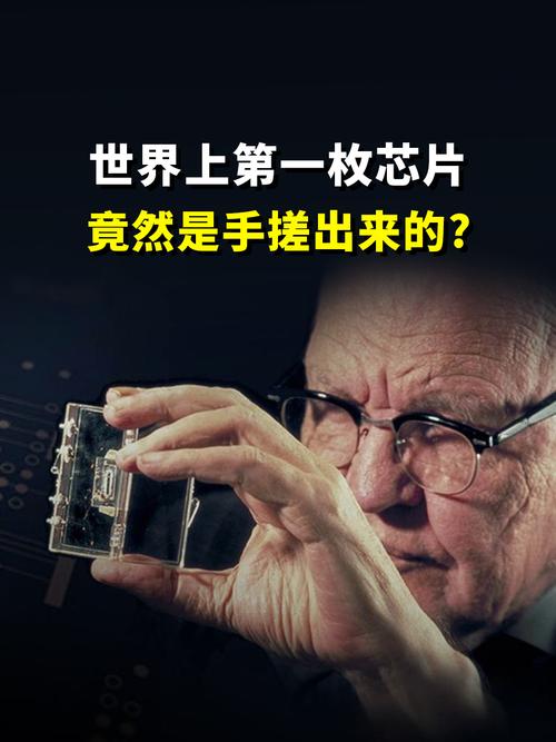 最早的芯片