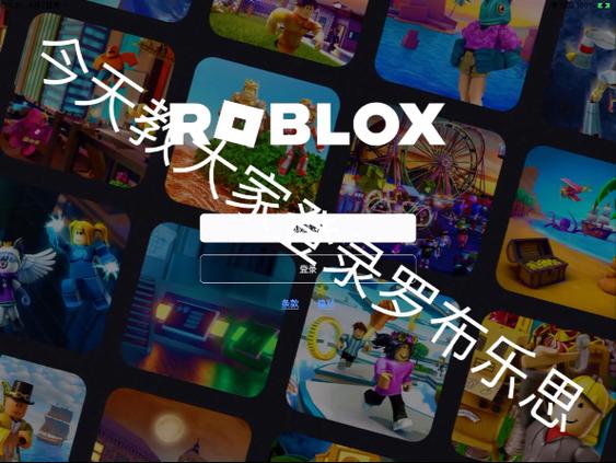 roblox如何找回原来账号