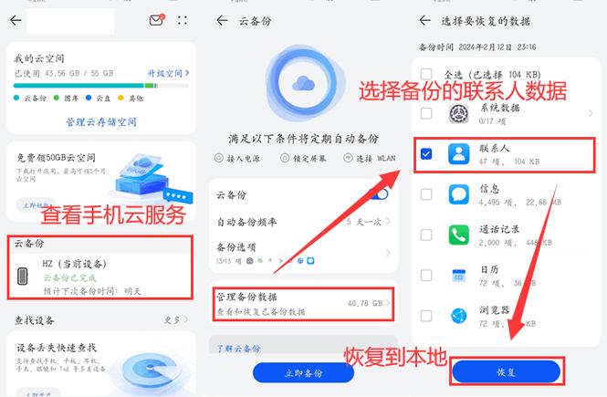 删除的通讯录如何恢复