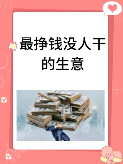 挣钱快的路子 干啥都行
