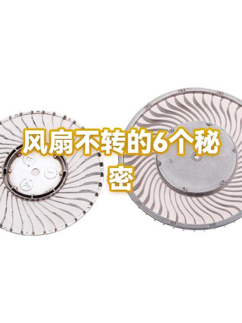 风扇不转的6个原因