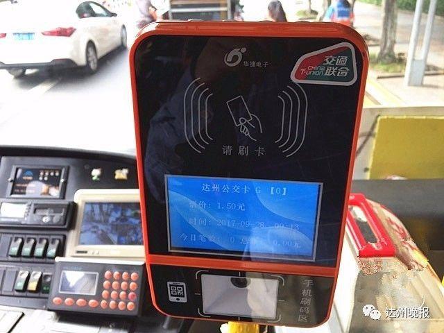 达州公交一卡通