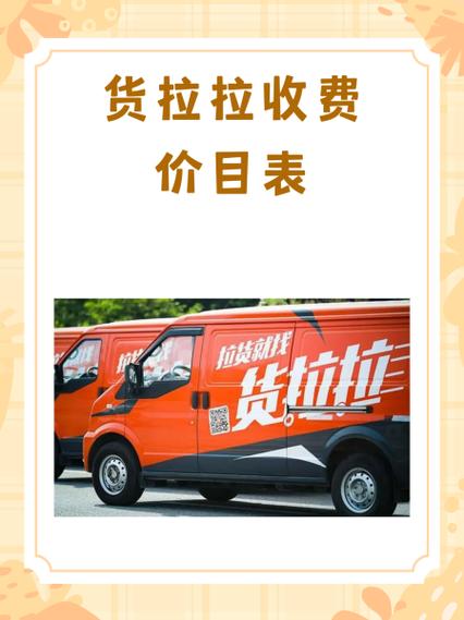 货拉拉收费标准帮忙搬东西吗