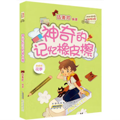 橡皮小说