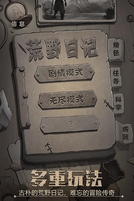 荒野日记破解