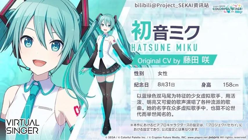 初音未来世界计划官方下载