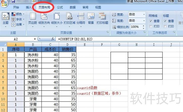 excel页码不从1开始