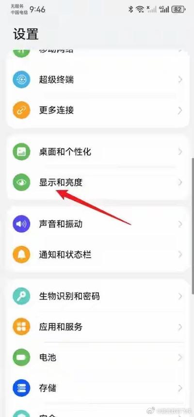 屏幕刷新率怎么调