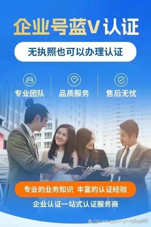 开通蓝v的步骤