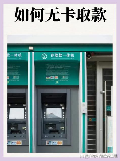 农村信用社无卡取款步骤