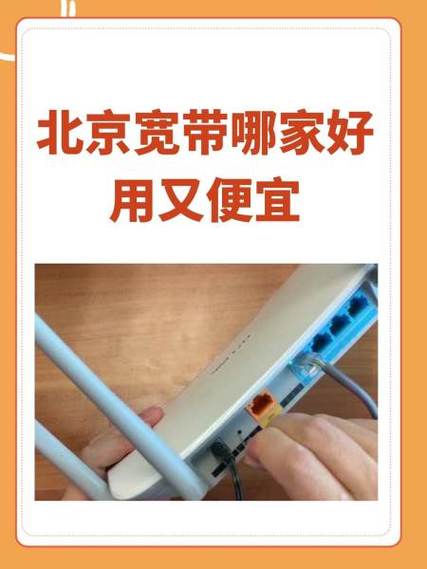 北京哪个宽带好用又便宜