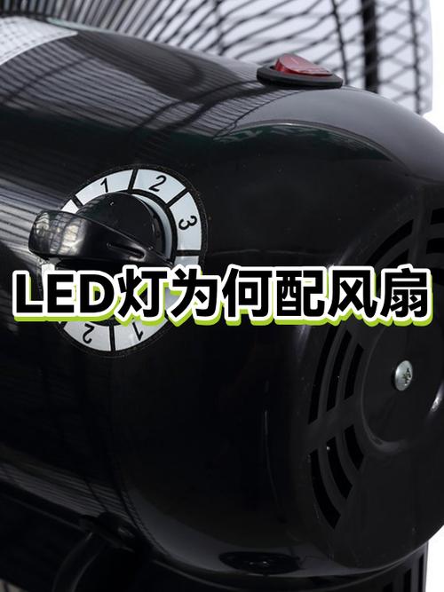 led灯为什么带风扇