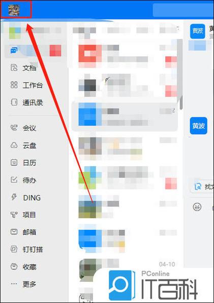 钉钉解除禁言的步骤
