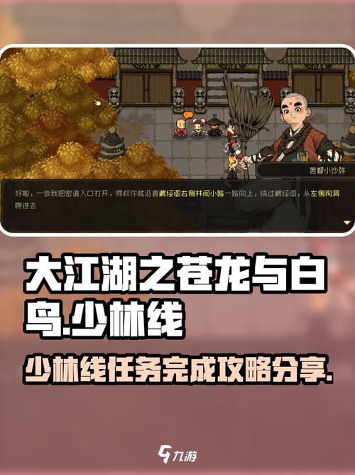 大侠快跑少林攻略