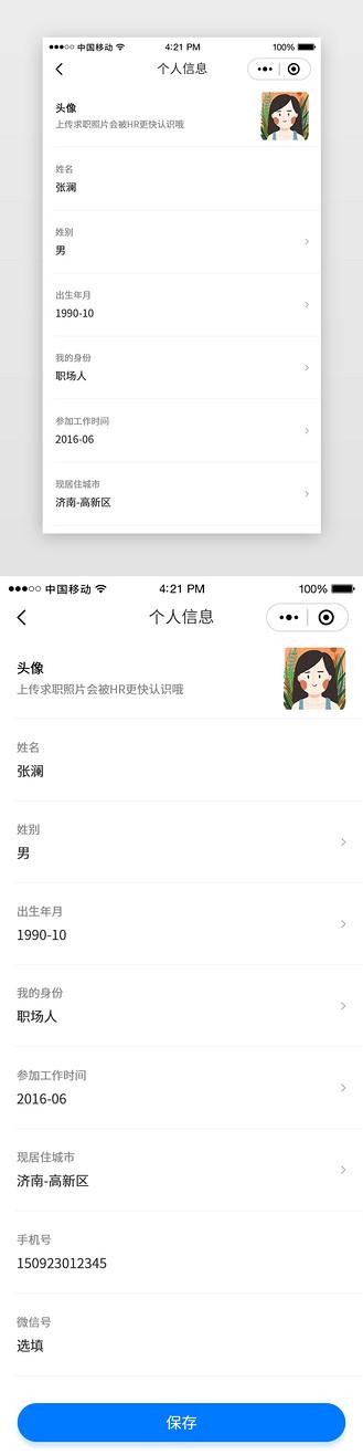 个人信息